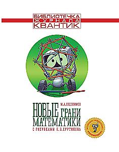 New Facets of Mathematics