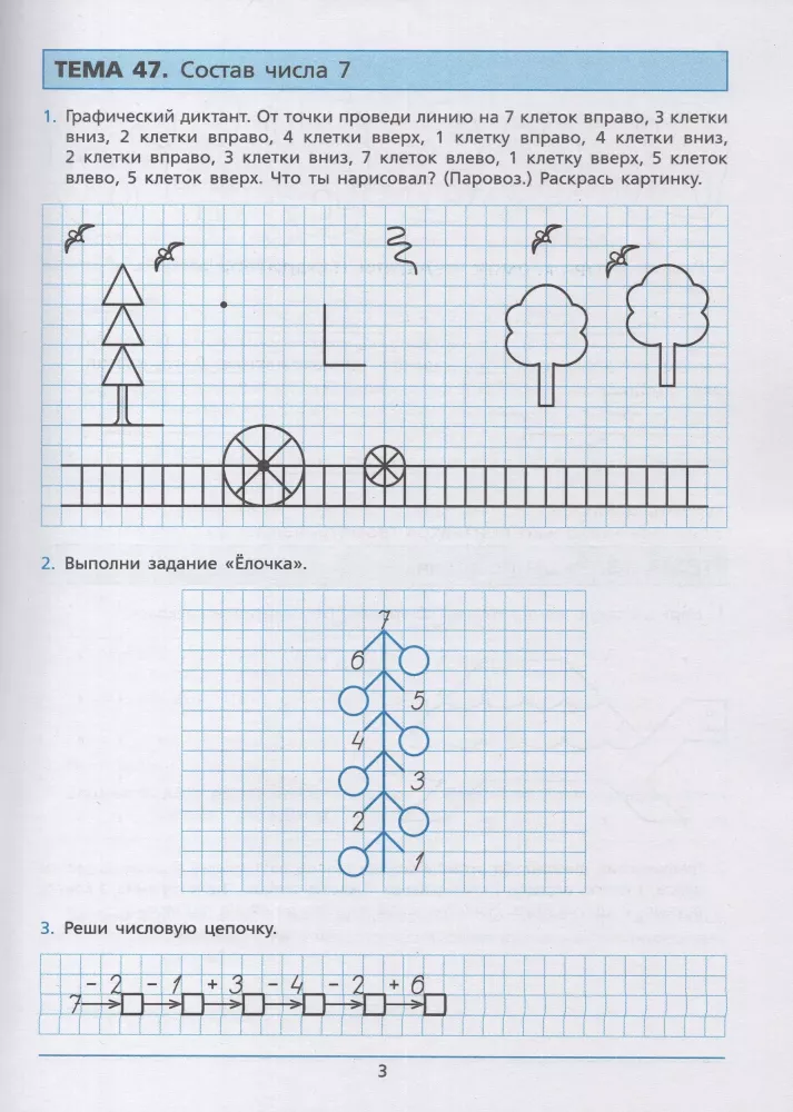 Preparing for School. Workbook for Children Aged 5-6. Part 2