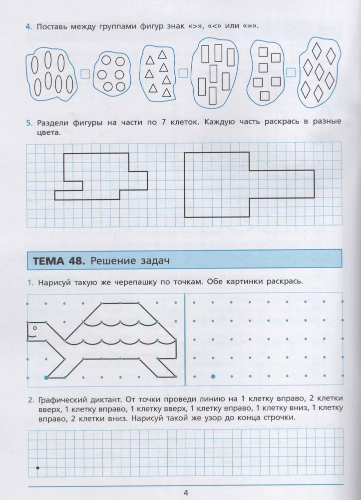 Preparing for School. Workbook for Children Aged 5-6. Part 2