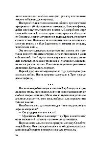 Helen of Troy. Retribution