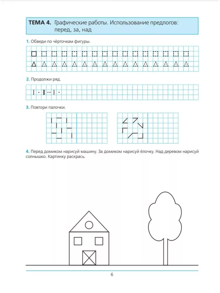 Preparing for School. Workbook for Children Aged 5-6. Part 1
