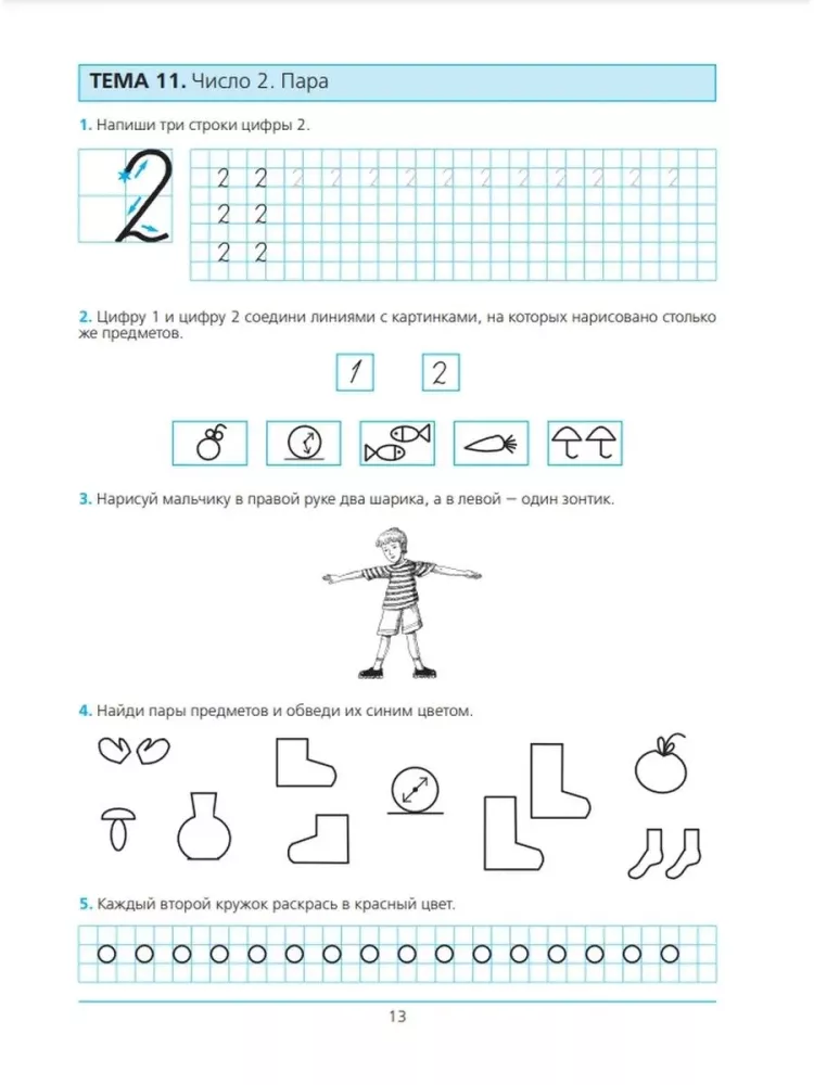 Preparing for School. Workbook for Children Aged 5-6. Part 1