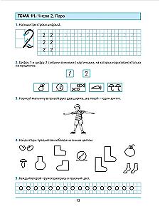 Preparing for School. Workbook for Children Aged 5-6. Part 1