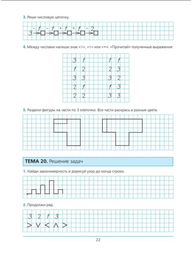 Preparing for School. Workbook for Children Aged 5-6. Part 1