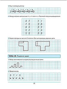 Preparing for School. Workbook for Children Aged 5-6. Part 1
