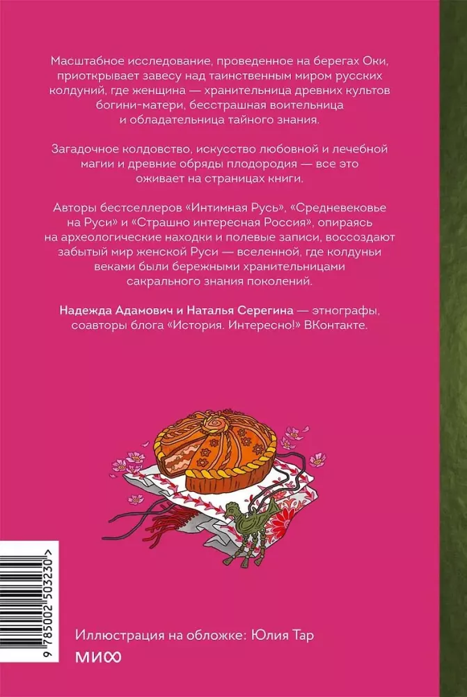 Nõiad Venemaal. Ennustamine kanaga, Naise kuningriik ja Oka vaimud