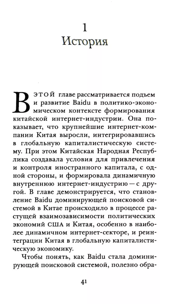 Baidu:Геополитическая динамика интернета в Китае