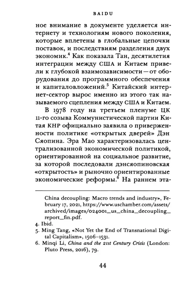 Baidu:Геополитическая динамика интернета в Китае
