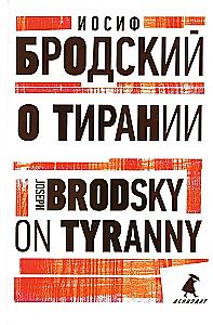 Joseph Brodsky. Selected Essays (set of 6 books)