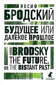 Joseph Brodsky. Selected Essays (set of 6 books)