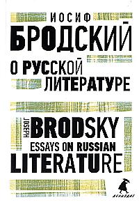 Joseph Brodsky. Selected Essays (set of 6 books)