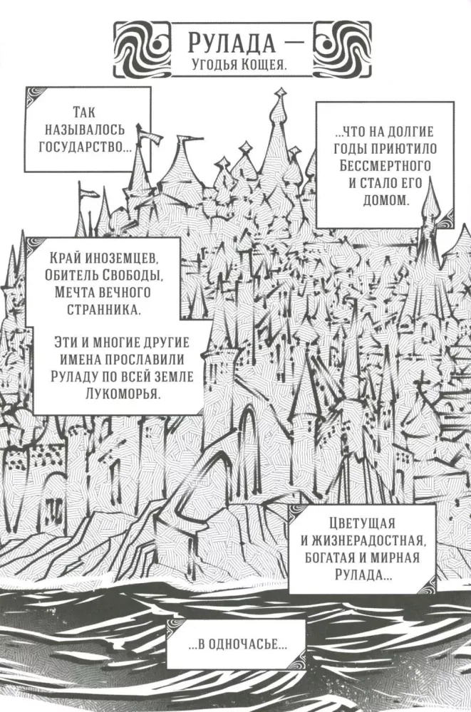 Die Gefangenschaft: Eine Geschichte über Gefangene und vermeintlich Freie. Comic 2