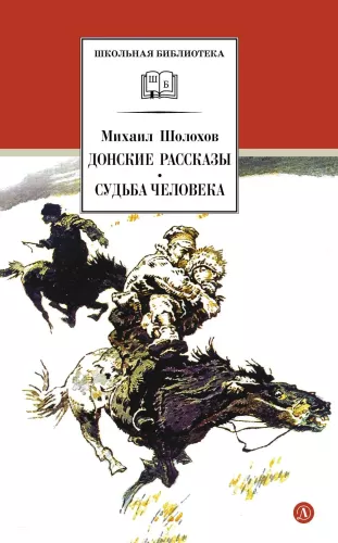 Donųjų pasakojimai, Žmogaus likimas