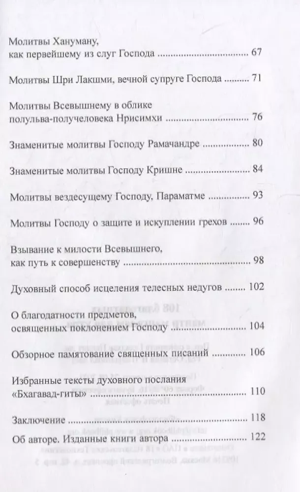 One Hundred and Eight Blessed Mantras for the Morning