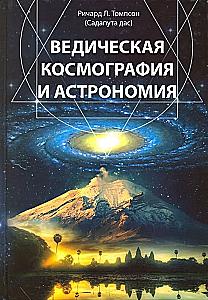 Vedic Cosmography and Astronomy