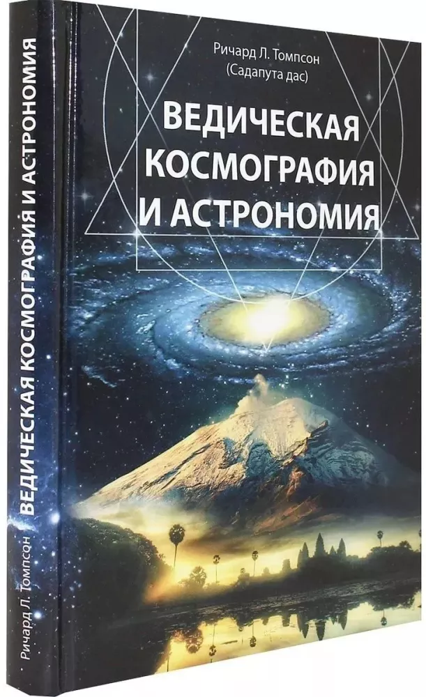 Vedic Cosmography and Astronomy