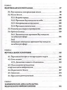 Vedic Cosmography and Astronomy