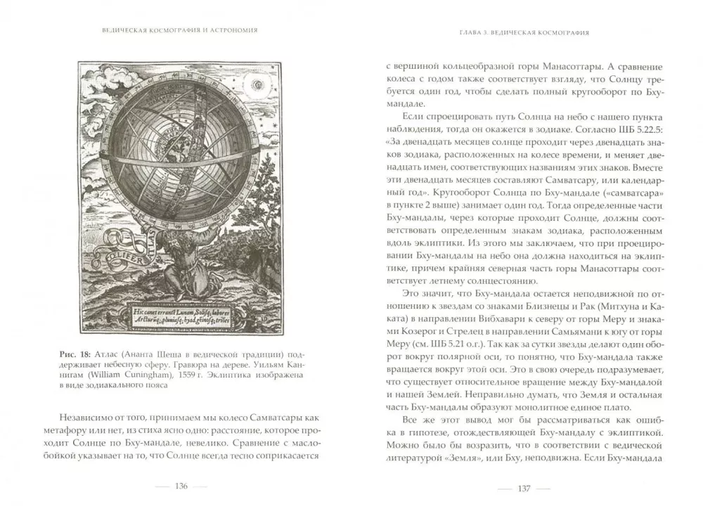 Vedic Cosmography and Astronomy