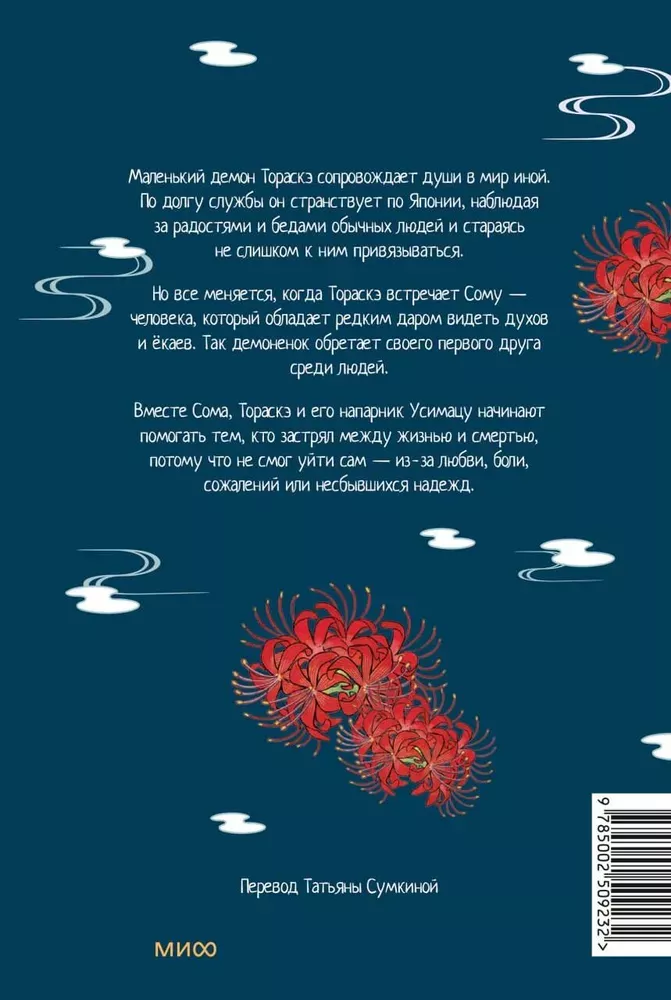 Zabludušās dvēseles uz Sanzu upes