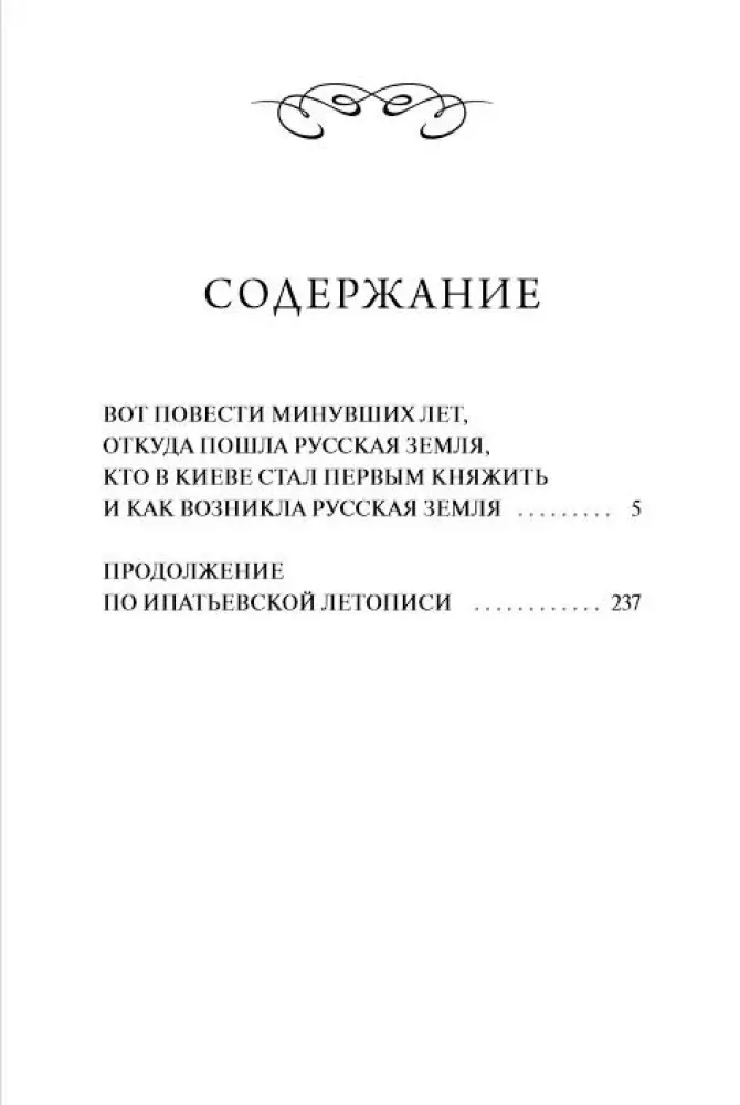 Laikų pasakojimas