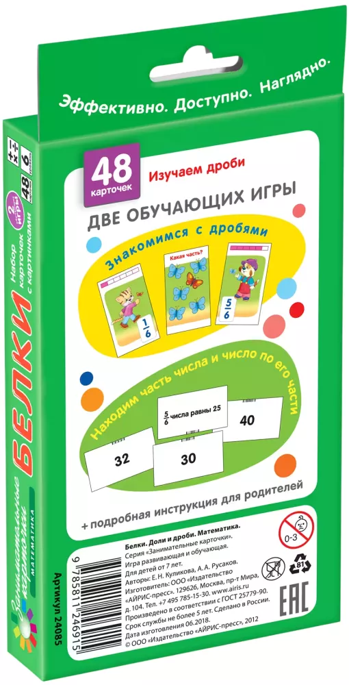 Mathematics 6. Proteins. Shares and Fractions. 48 cards