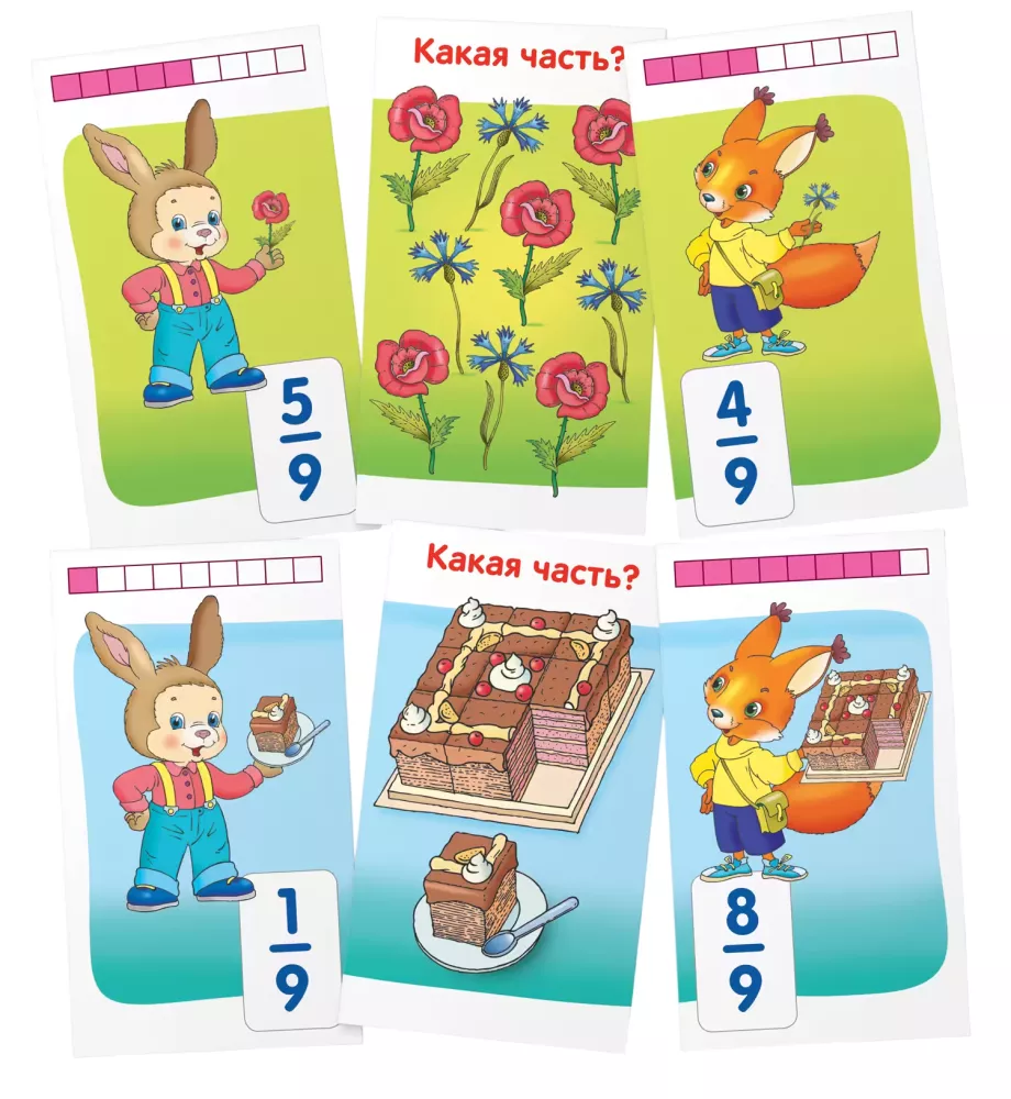 Mathematics 6. Proteins. Shares and Fractions. 48 cards