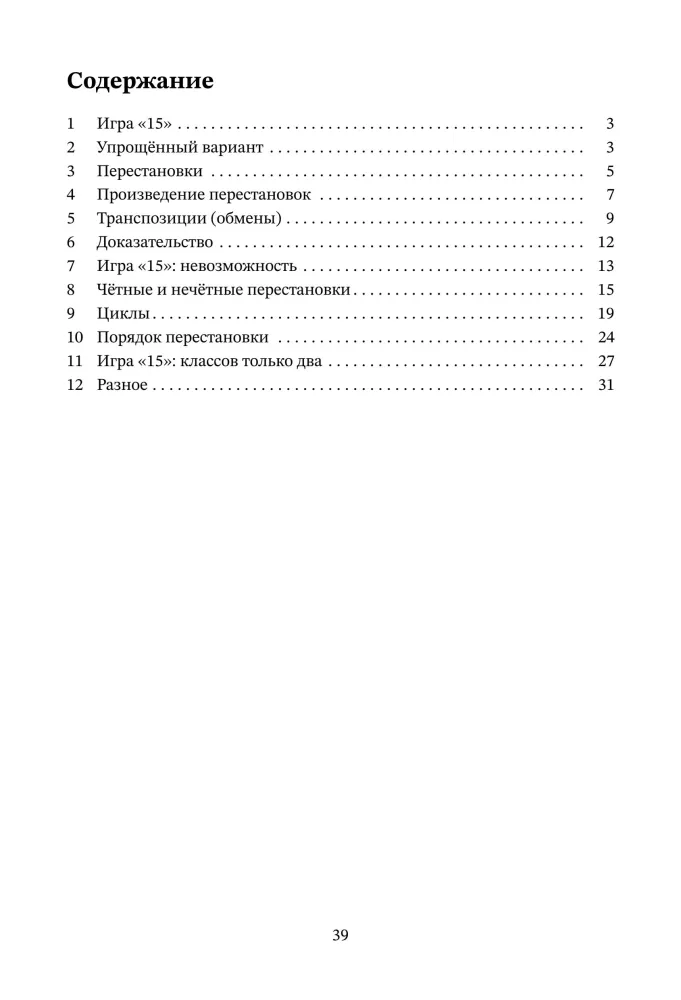 Games and Strategies from the Perspective of Mathematics