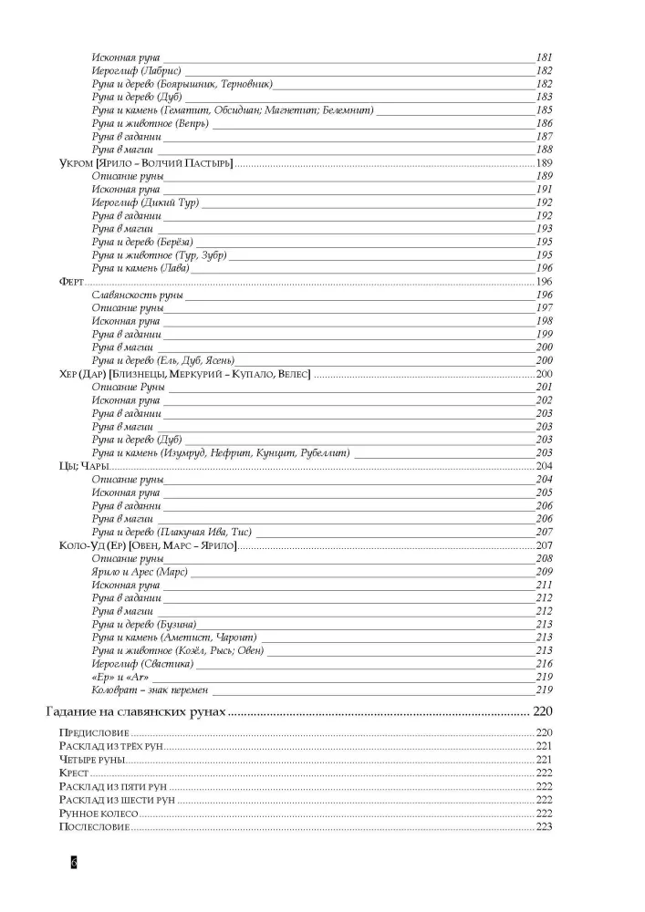 Runen der östlichen Slawen + Heidnisches Weltverständnis in slawischen Schnitzereien (Set aus 2 Büchern)