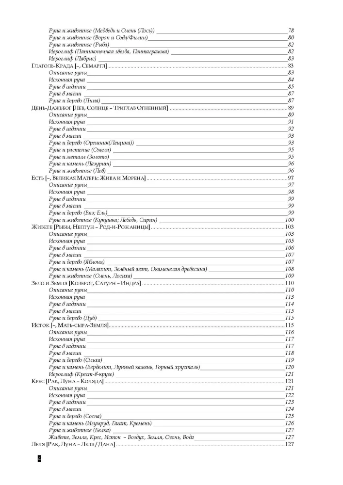Runen der östlichen Slawen + Heidnisches Weltverständnis in slawischen Schnitzereien (Set aus 2 Büchern)