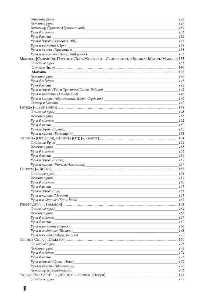 Runen der östlichen Slawen + Heidnisches Weltverständnis in slawischen Schnitzereien (Set aus 2 Büchern)