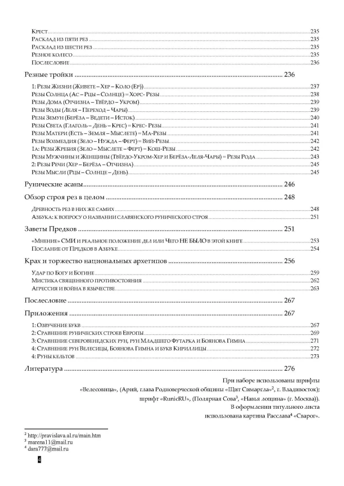 Runen der östlichen Slawen + Heidnisches Weltverständnis in slawischen Schnitzereien (Set aus 2 Büchern)