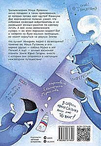 Pelytė - Gagarino draugas, arba Naujos Murkos ir Polkano šunelio nuotykiai