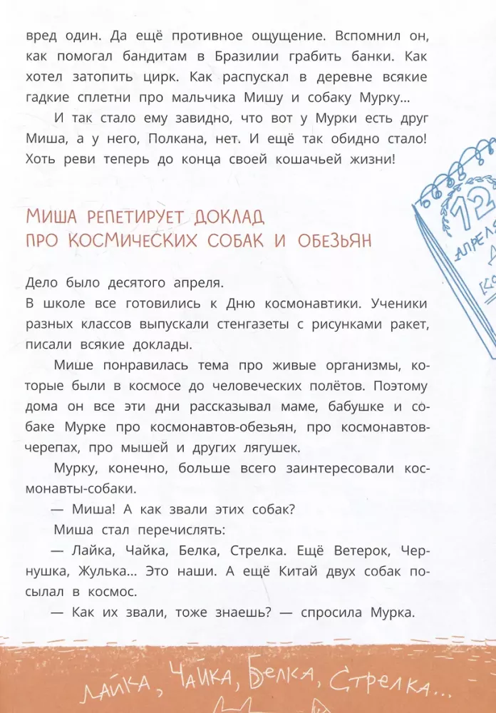 Pelytė - Gagarino draugas, arba Naujos Murkos ir Polkano šunelio nuotykiai