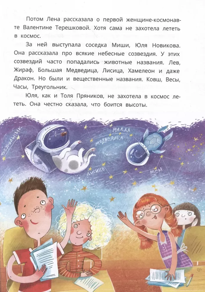 Pelytė - Gagarino draugas, arba Naujos Murkos ir Polkano šunelio nuotykiai