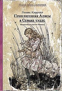 Alice Seiklused Imedemaal