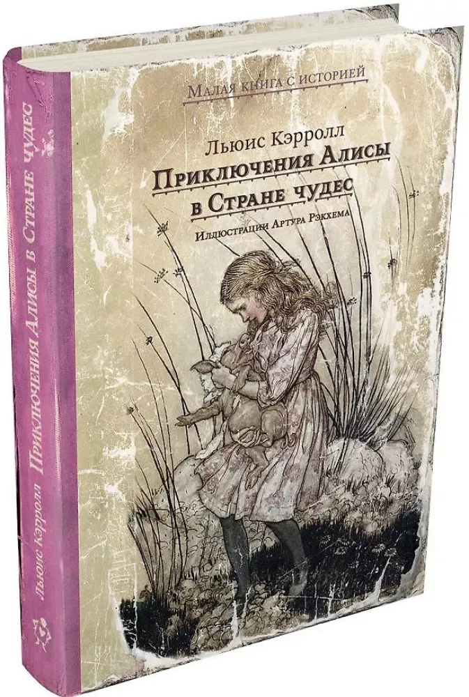 Alice Seiklused Imedemaal