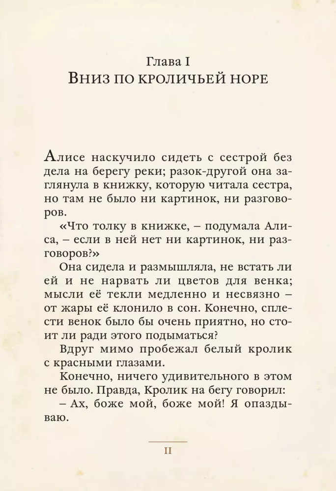 Alice Seiklused Imedemaal