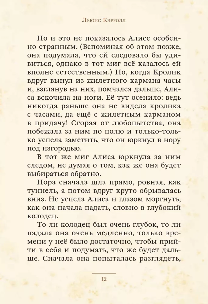 Alice Seiklused Imedemaal