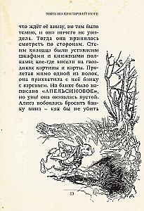 Alice Seiklused Imedemaal