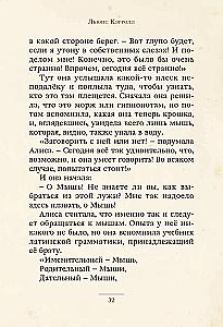 Alice Seiklused Imedemaal