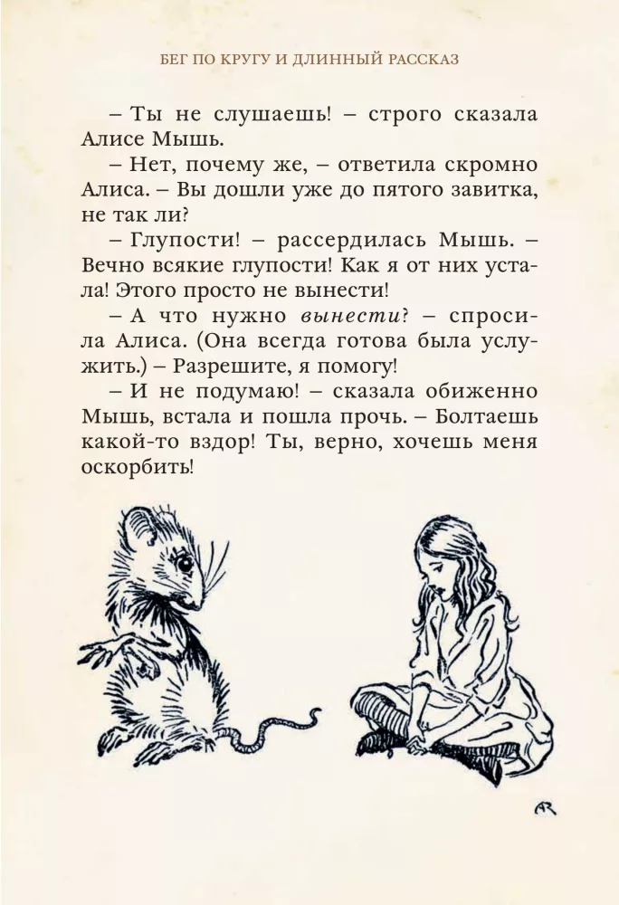 Alice Seiklused Imedemaal