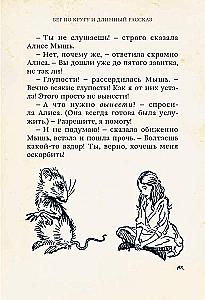 Alice Seiklused Imedemaal