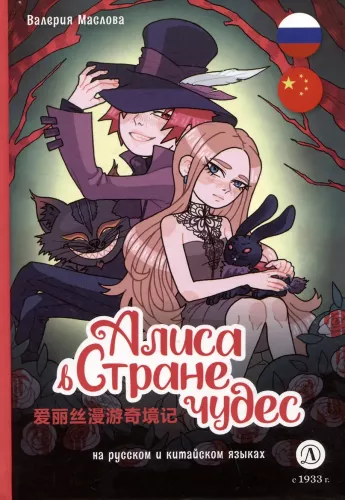 Alise Brīnumzemē