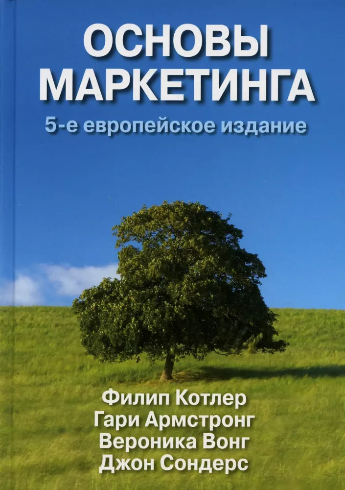 Fundamentals of Marketing (set of 2 books)