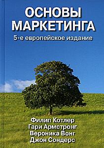 Fundamentals of Marketing (set of 2 books)
