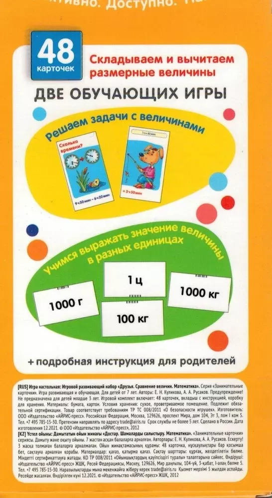 Friends. Comparison of Quantities. 48 Cards