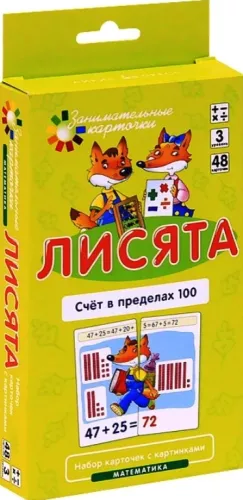 Fox Cubs. Counting within 100. 48 cards