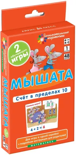 Mice. Counting within 10. 48 cards