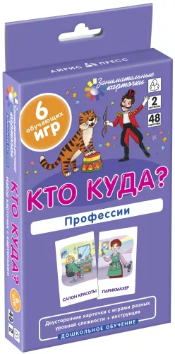 Who Goes Where? Professions. 48 Cards