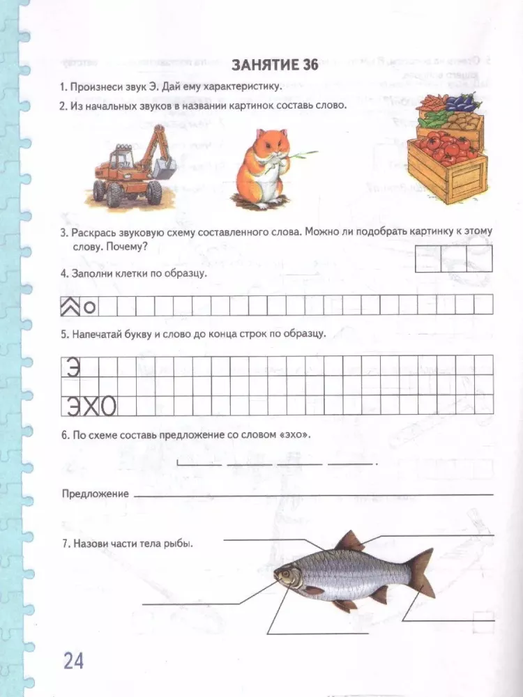 Speaking Correctly at 6-7 Years Old. Album No. 2 of Exercises for Teaching Literacy in the Preparatory Group